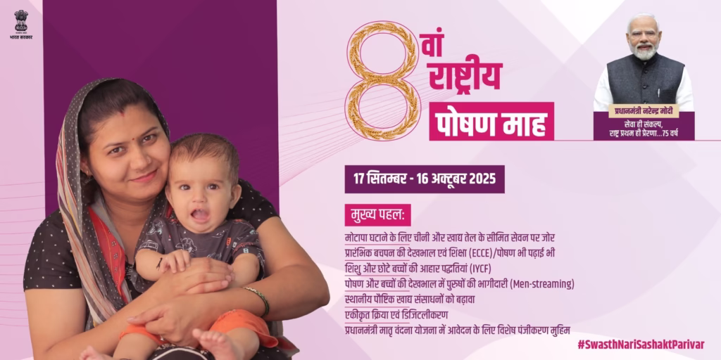 PM Modi to Launch ‘Swasth Nari, Sashakt Parivar Abhiyan’ on September 17 6 img 0014