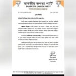 anti party activities tripura bjp takes disciplinary action against former mdc among two